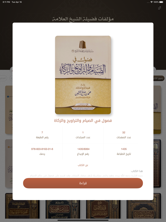 مؤلفات الشيخ ابن عثيمين iPad screenshot 2 - Book app