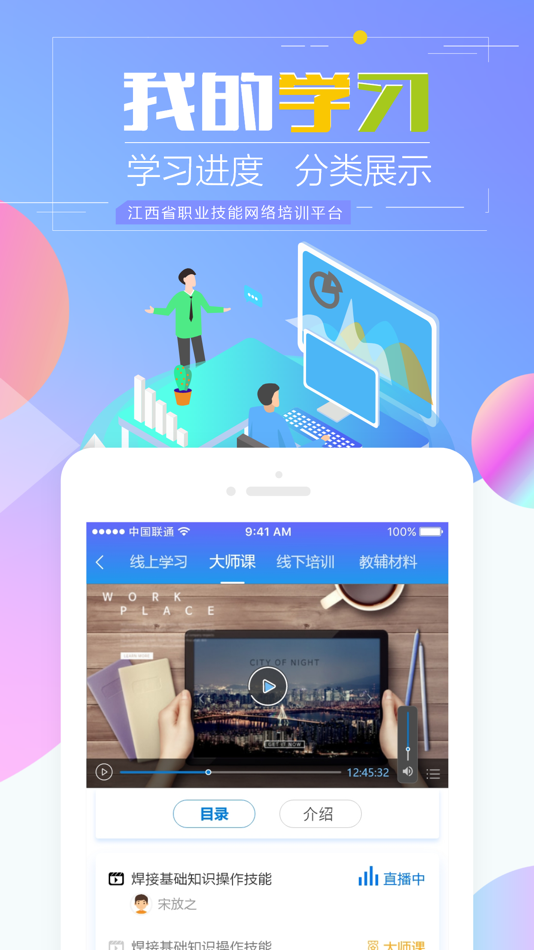 #3. 江西省职业技能培训通 (iOS) 由: 大能手教育科技(北京)有限公司