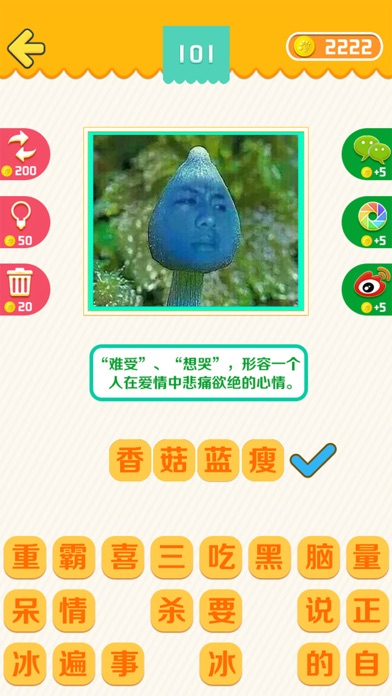 我爱普通话-益智好玩的文字游戏 screenshot 2