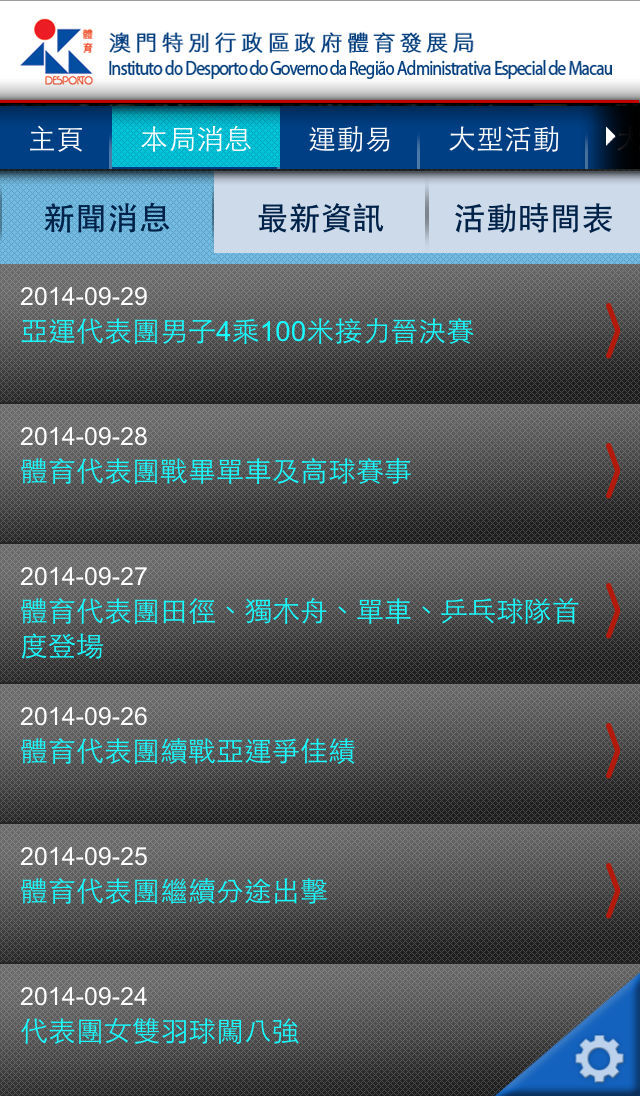 體育局 Sports Bureau