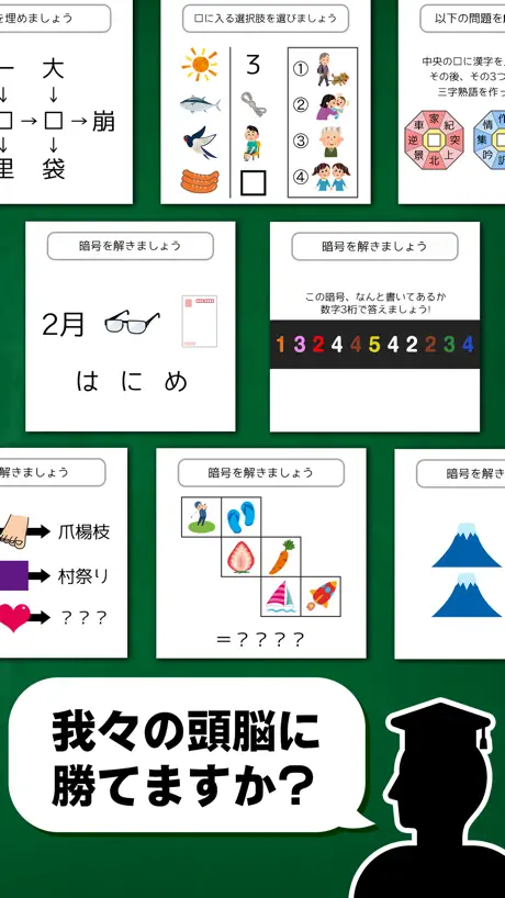 東大王からの挑戦状-脳トレIQテスト-