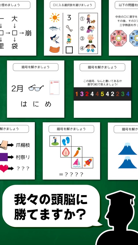 東大王からの挑戦状-脳トレIQテスト- screenshot 3