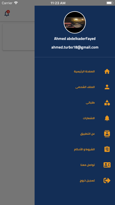 شغلني Screenshot