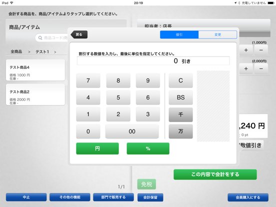 Screenshot #5 pour GreenPOS
