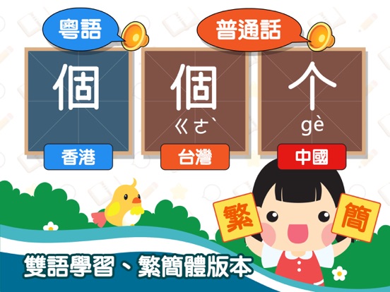 Screenshot #6 pour 認字識詞