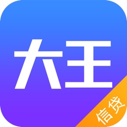 大王信贷-高效快捷移动助手