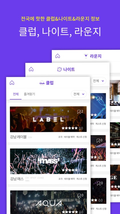 BAAM - 클럽, 라운지, 나이트 지식공유 커뮤니티