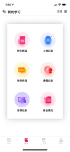 丽思教育 screenshot #3 for iPhone