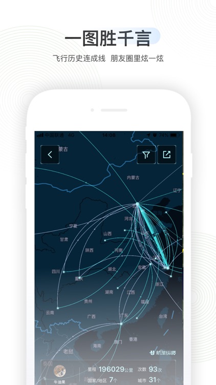 航旅纵横-官方航班查询购票值机 screenshot-3