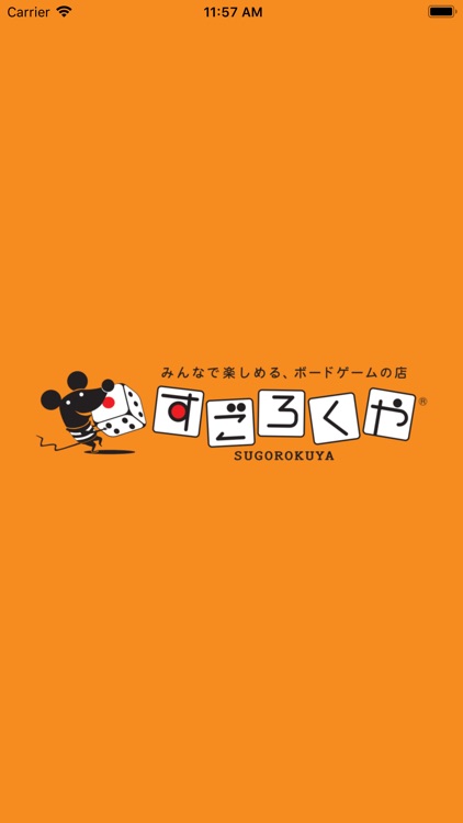 すごろくやアプリ