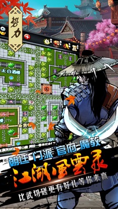江湖风云录-超自由武侠剧情角色扮演手游 screenshot 5