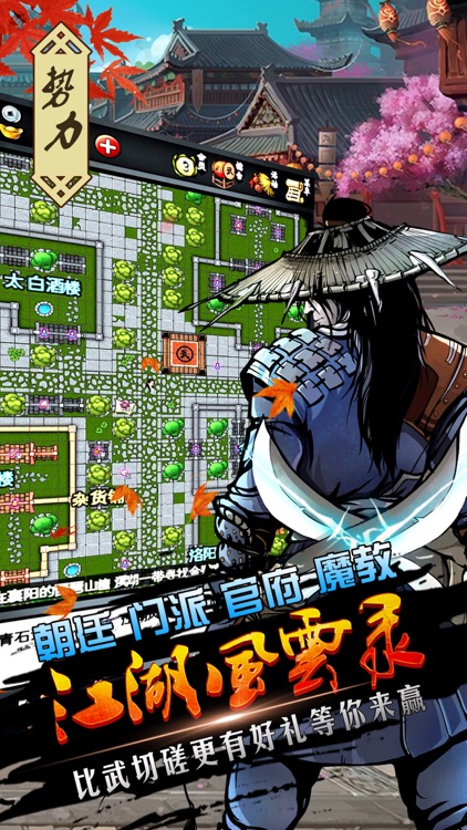 江湖风云录-超自由武侠剧情角色扮演手游 screenshot-4