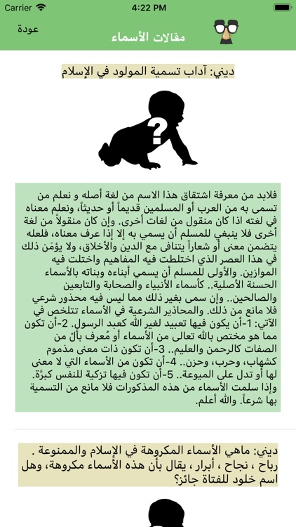 معانى الأسماء - اسماء المواليد screenshot-3