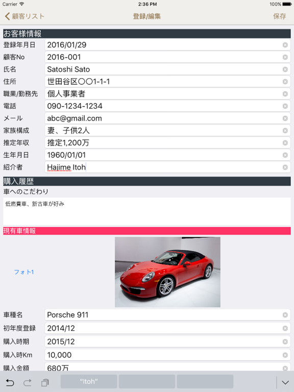Screenshot #6 pour ディラー顧客管理