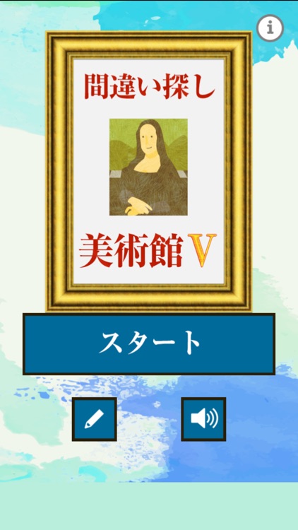 間違い探し美術館Ⅴ