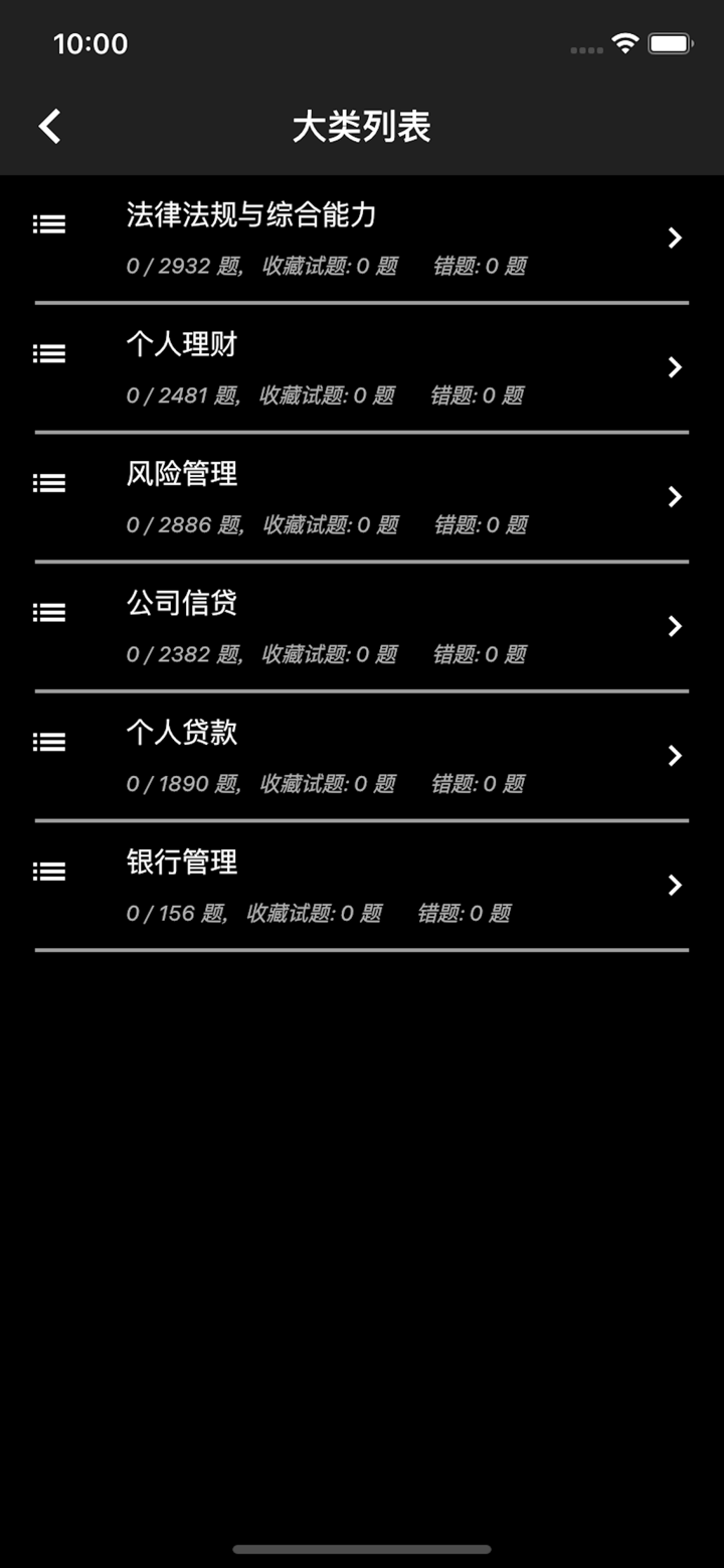 初级银行从业题库 screenshot 1