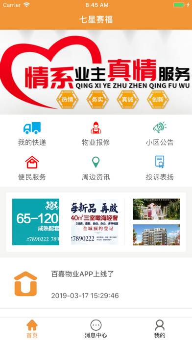 Screenshot #2 pour 七星赛福