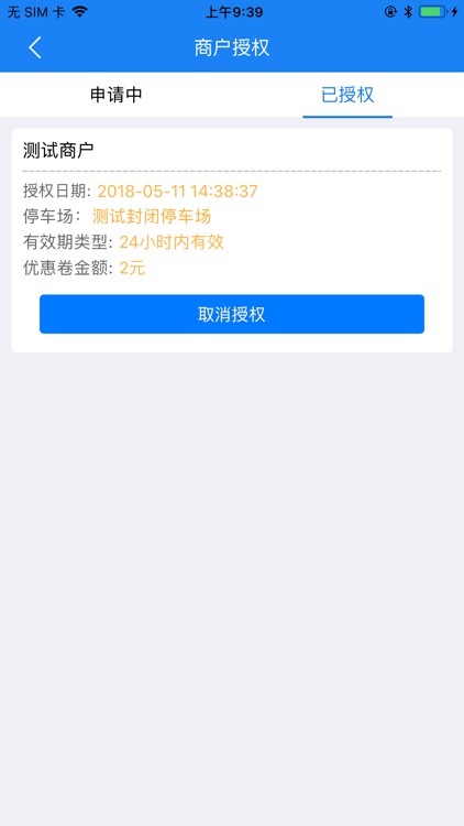 宁波停车-业主版