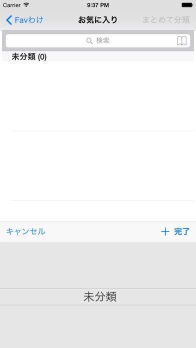 Favわけ -Twitterのお気に入りを... screenshot1