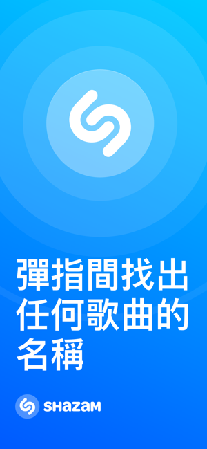 ‎Shazam Encore - 音樂神搜 Screenshot