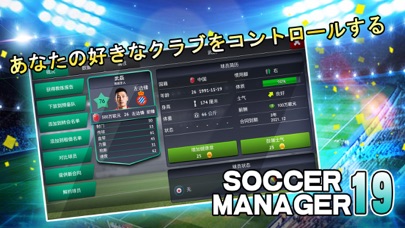 Soccer Manager 2019 - SEのおすすめ画像4