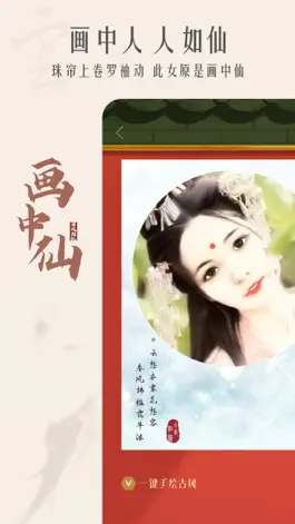 Game screenshot 古风相机 mod apk