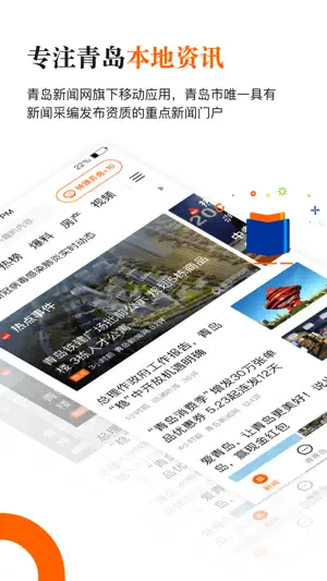 青岛新闻—青岛24小时权威新闻发布平台 screenshot 2