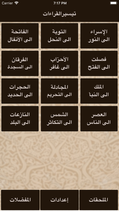 تيسير القراءات للمكفوفين Screenshot