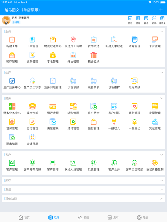 Screenshot #5 pour 印特移动
