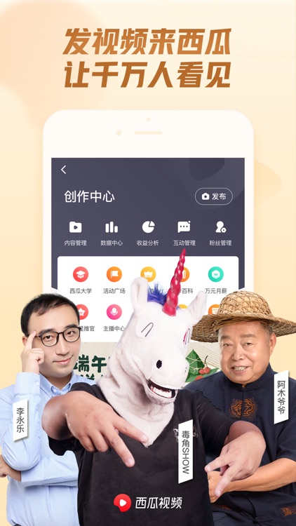 西瓜视频 screenshot-0