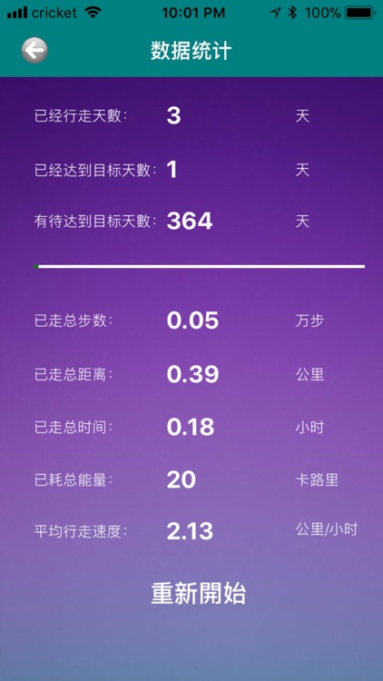 每天一万步 screenshot-3