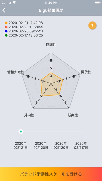 ストレスマネジメントアプリ SWITCH screenshot-9