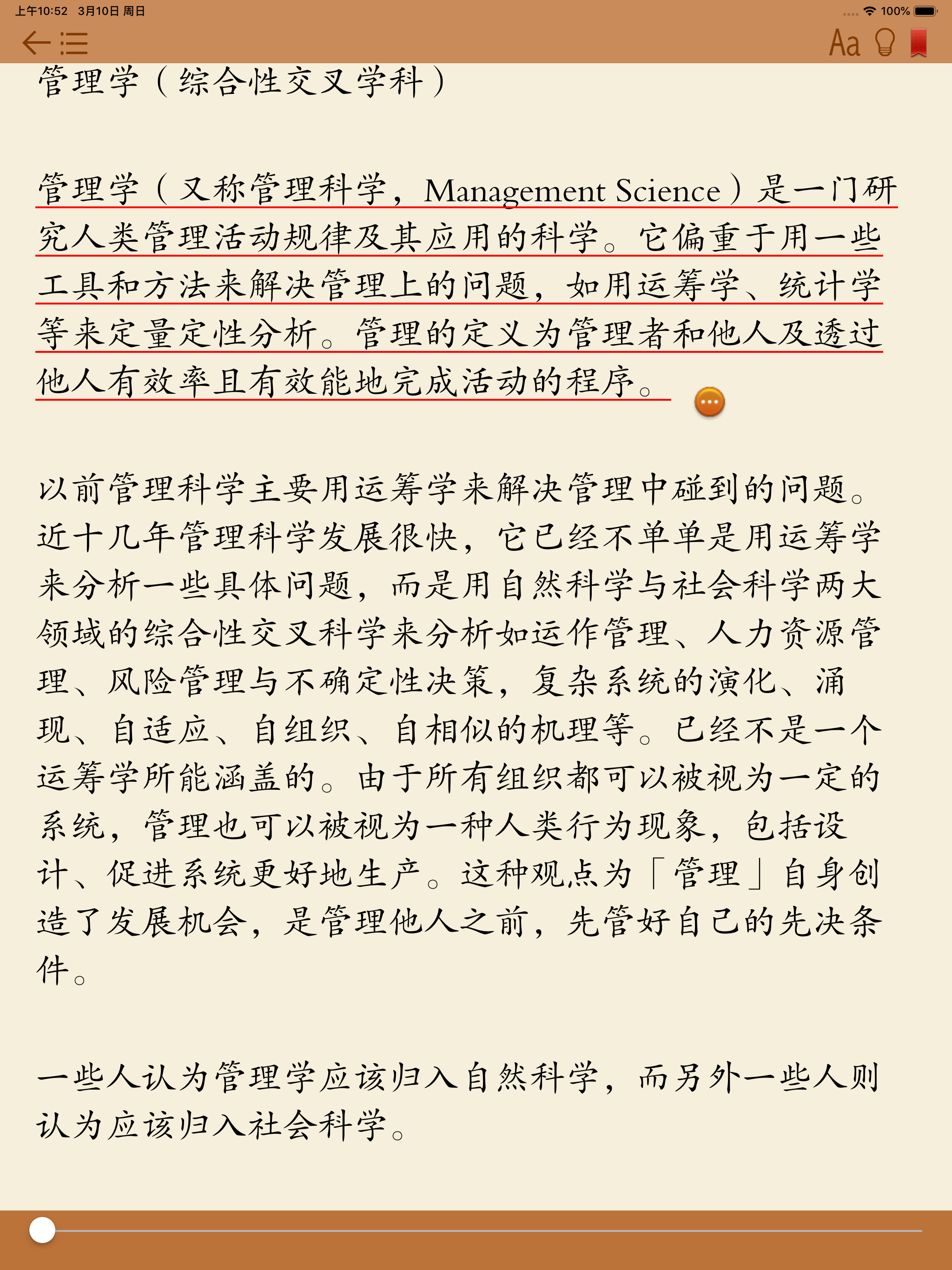 管理学书籍