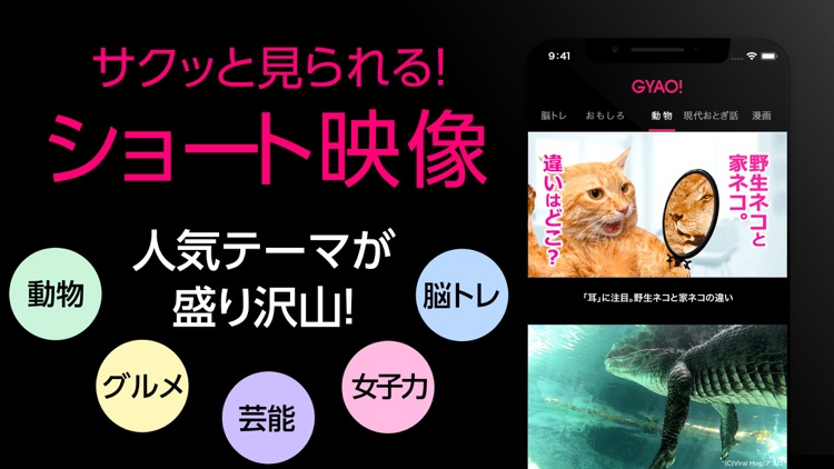 GYAO! / ギャオ screenshot-3