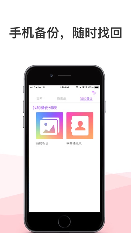 手机搬家-快速换机助手 screenshot-6