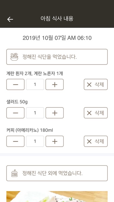 BodySlim - 바디슬림 Screenshot