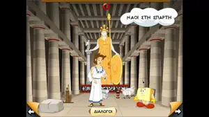 Ο Ξεφτέρης στην Αρχαία Αθήνα screenshot 2