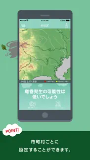 竜巻アラート: お天気ナビゲータ iphone screenshot 4