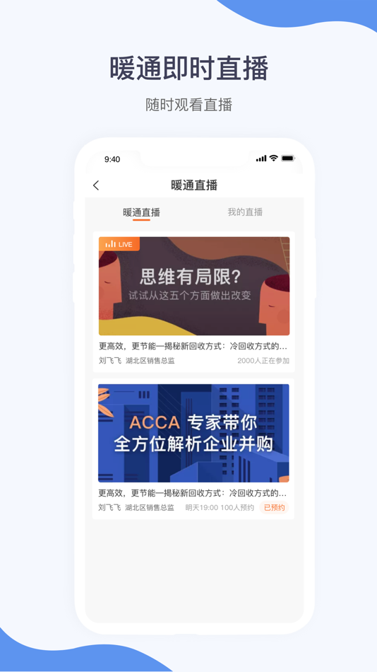 #6. 暖通大师 (iOS) 由: 越 俞