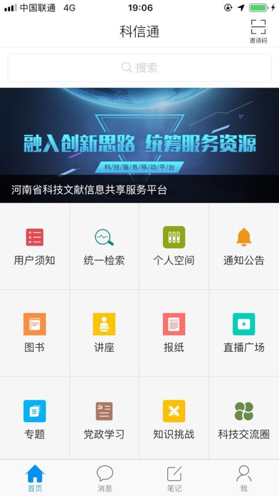 科信通 screenshot 2