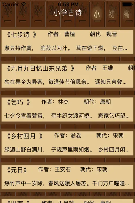 古诗词大全 - 最好用的学生古诗词学习帮手
