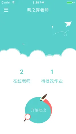 Game screenshot 明之算老师 mod apk