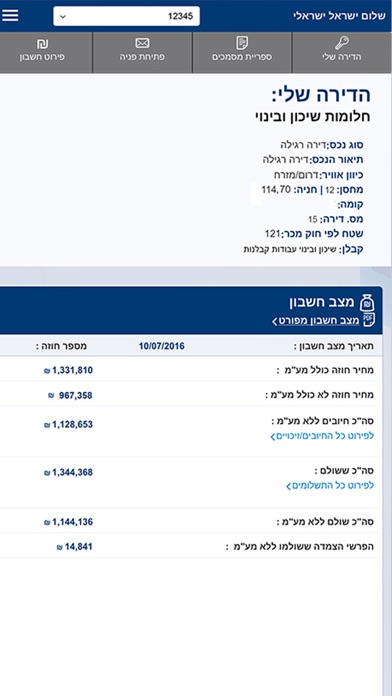 Screenshot #3 pour שיכון ובינוי איתך בדרך לדירה