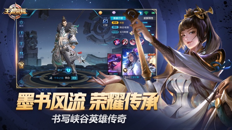 王者荣耀 screenshot-4
