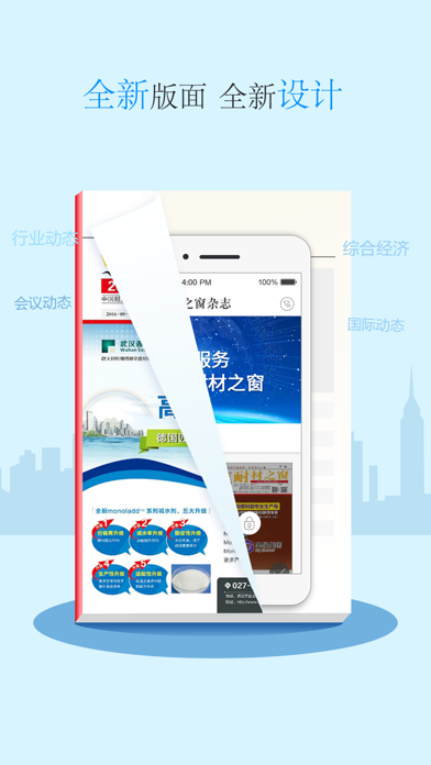 《耐材之窗》杂志 Screenshot