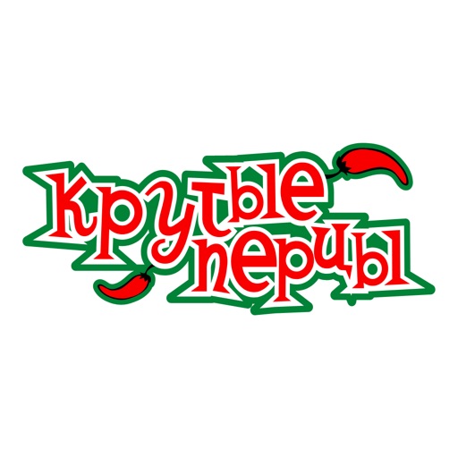 Крутые перцы