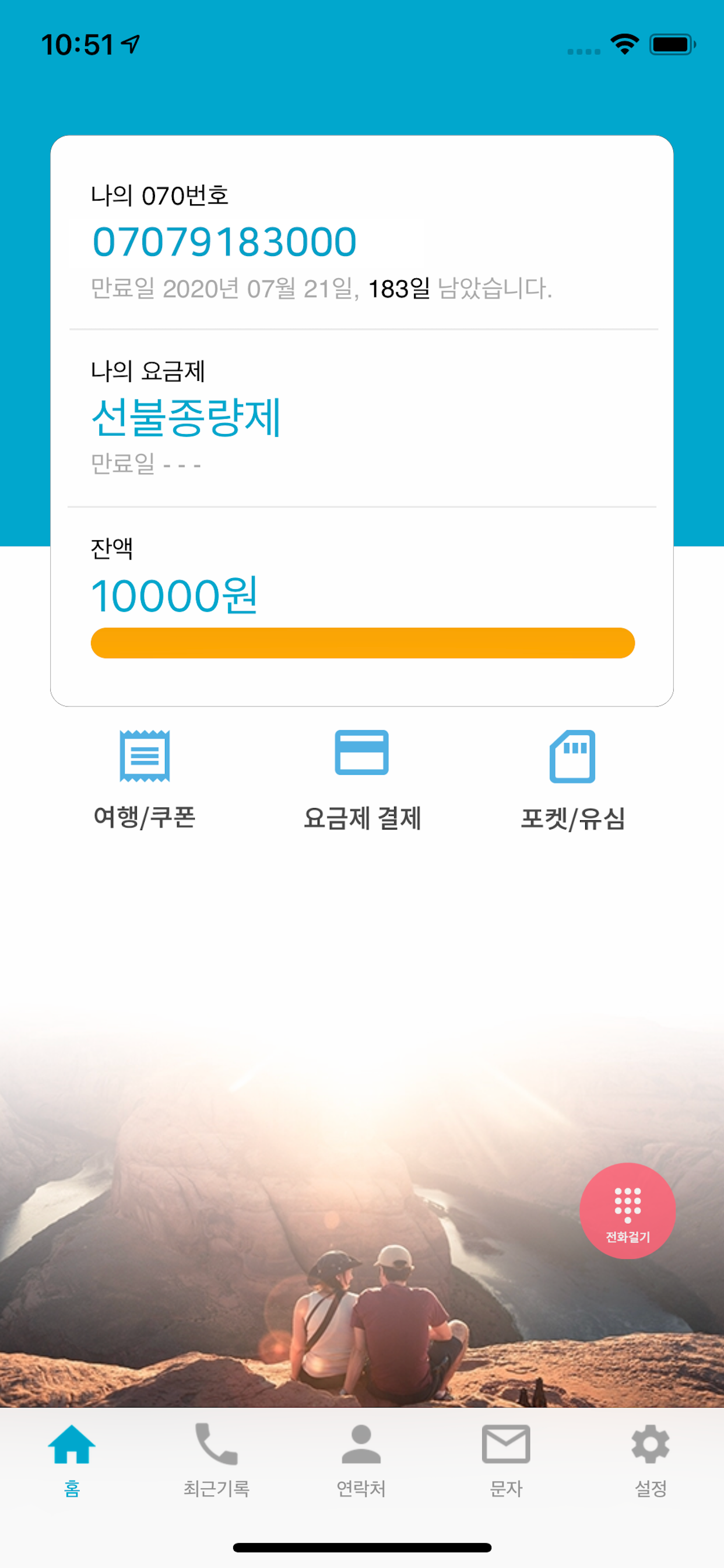 말톡 - 070 인터넷전화