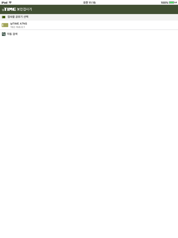Screenshot #5 pour ipTIME 보안검사기