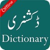 English Urdu Q-Dictionary icon