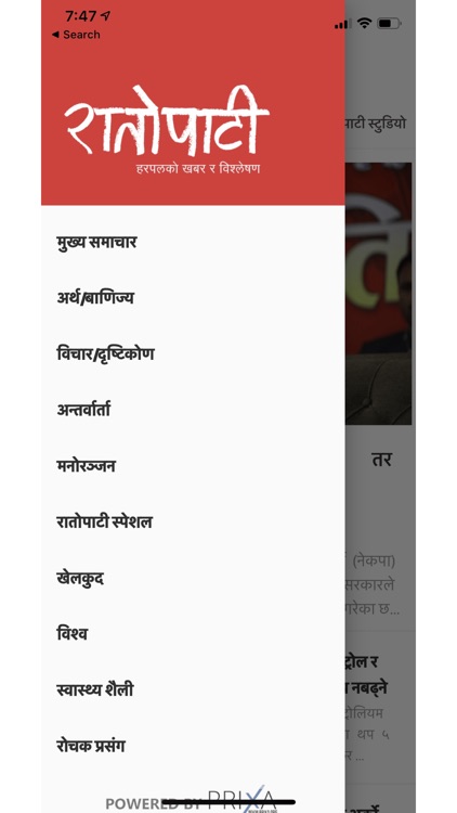 Ratopati - News from Nepal screenshot-3